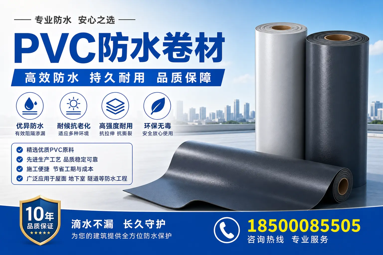 PVC防水卷材的常见误区，鞍山消费者如何避免？